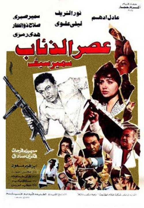 فيلم عصر الذئاب