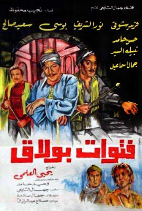 فيلم فتوات بولاق