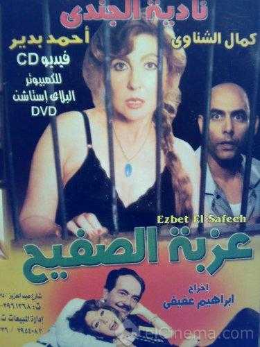 فيلم عزبة الصفيح