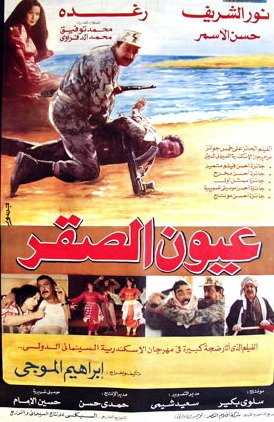 فيلم عيون الصقر