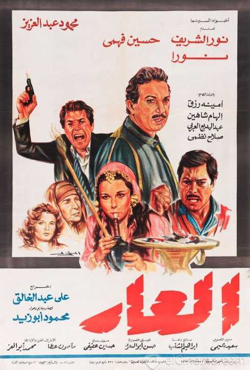 فيلم العار