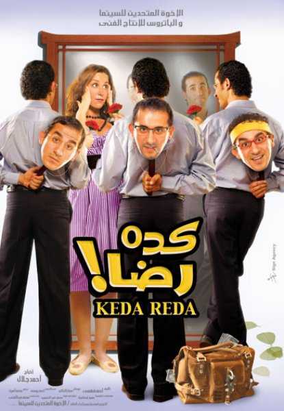 فيلم كده رضا