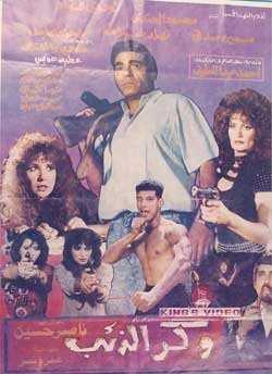 فيلم وكر الذئب