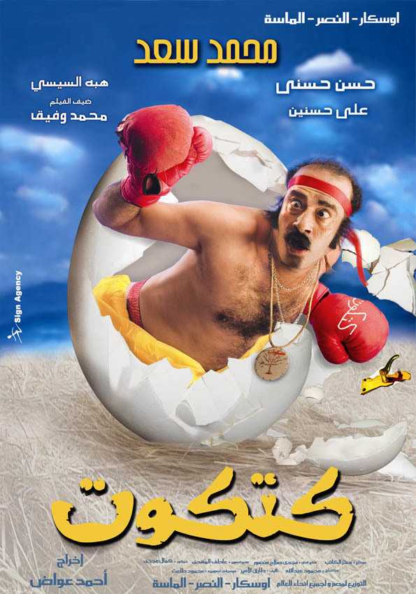 فيلم كتكوت