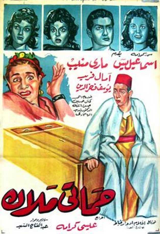 فيلم حماتي ملاك