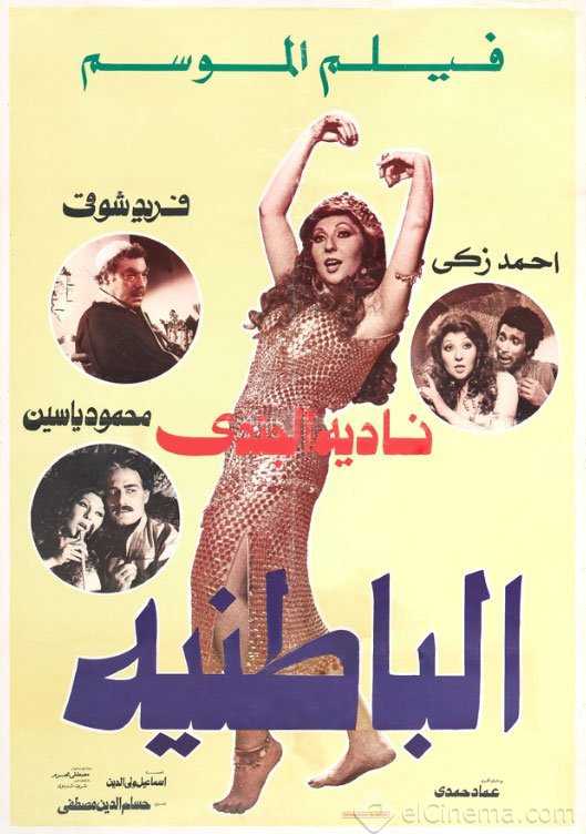 فيلم الباطنية