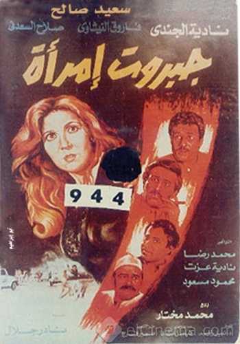 فيلم جبروت امرأة