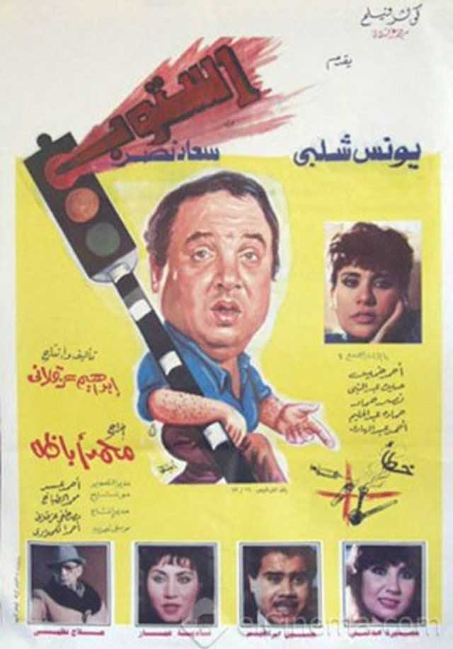 فيلم استوب