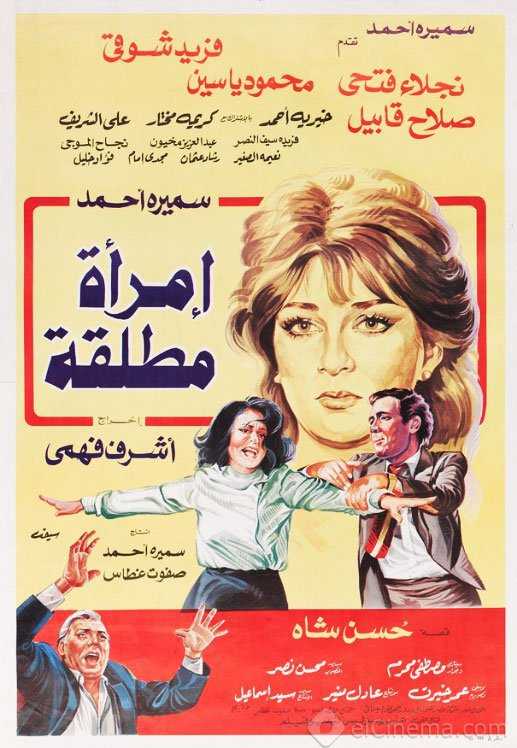 فيلم امراة مطلقة