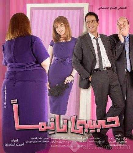 فيلم حبيبي نائماً