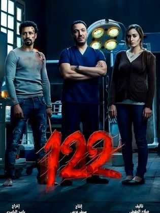 فيلم 122