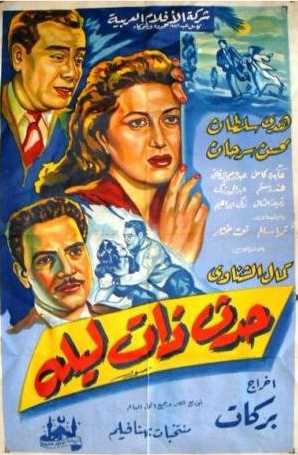 فيلم حدث ذات ليلة