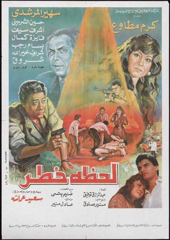 فيلم لحظة خطر