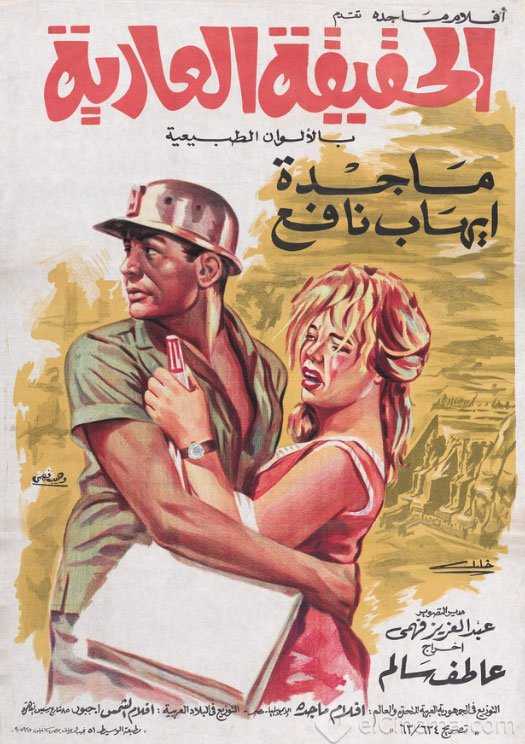 فيلم الحقيقة العارية