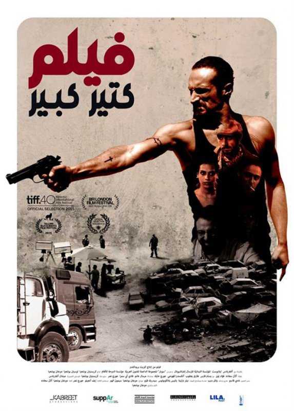 فيلم كتير كبير