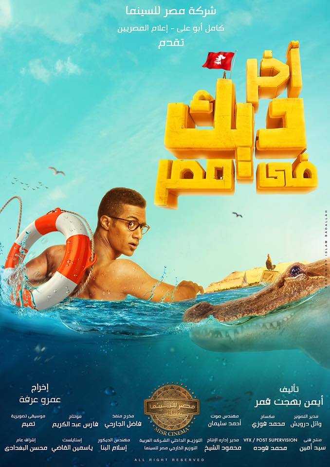 فيلم آخر ديك في مصر