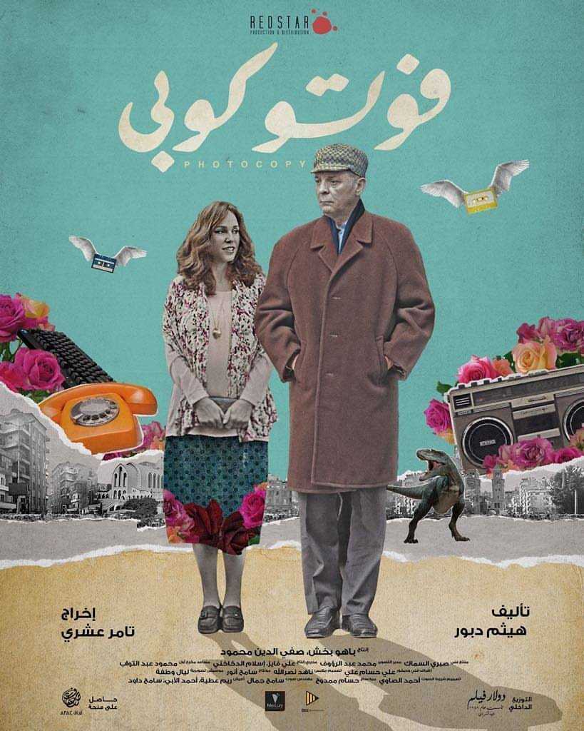 فيلم فوتوكوبي