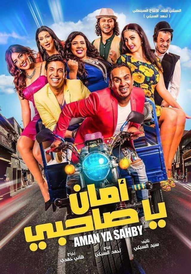 فيلم أمان يا صاحبي