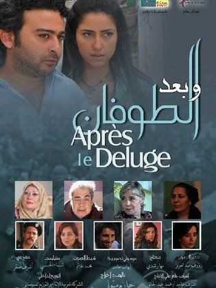 فيلم وبعد الطوفان