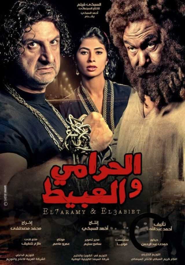 فيلم الحرامي والعبيط