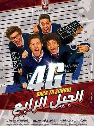 فيلم الجيل الرابع 4G