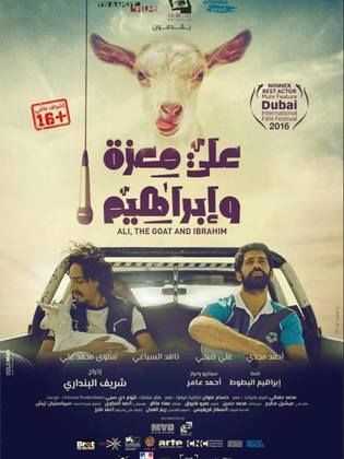 فيلم علي معزة وإبراهيم