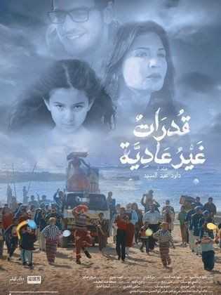 فيلم قدرات غير عادية