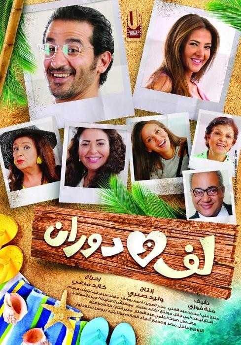 فيلم لف ودوران