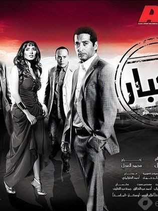 فيلم الكبار