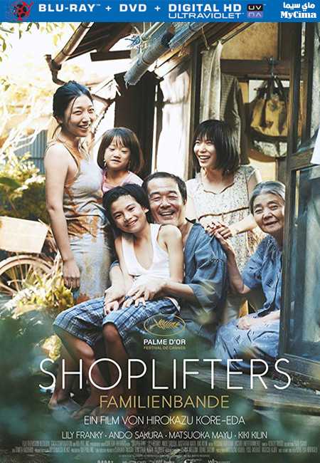 فيلم Shoplifters 2018 مترجم