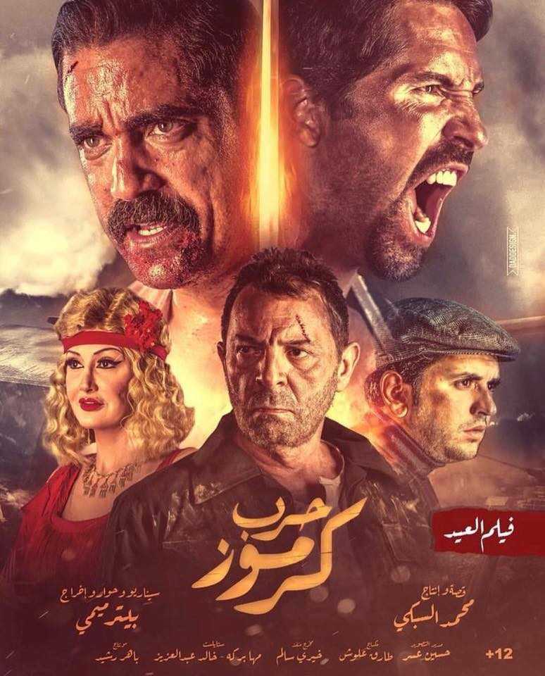 فيلم حرب كرموز