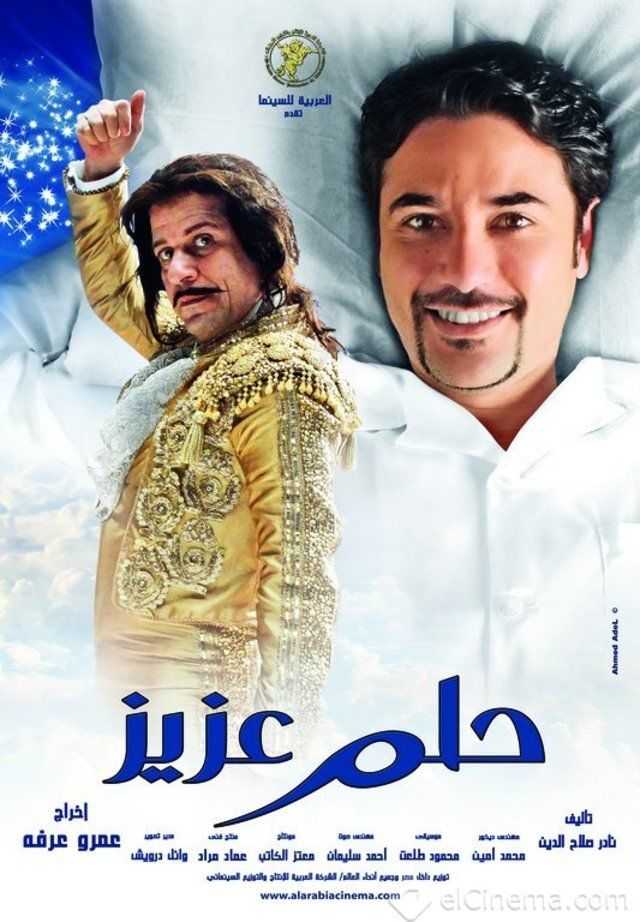 فيلم حلم عزيز