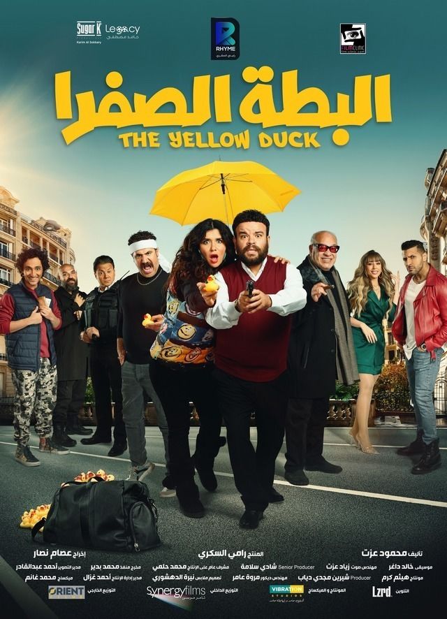 فيلم البطة الصفرا 2023