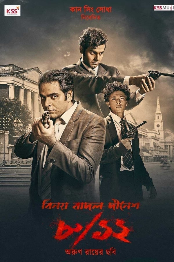 فيلم 812 Binay Badal Dinesh 2022 مترجم