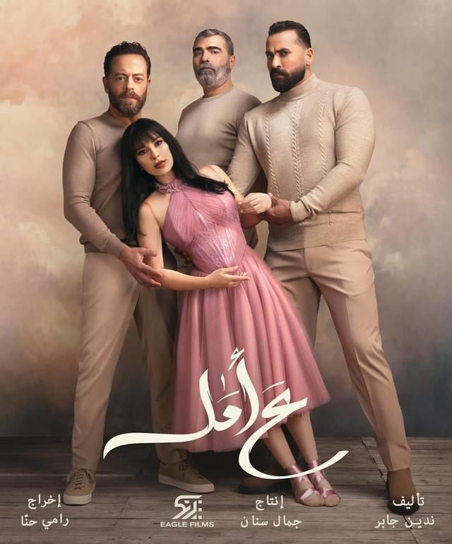 مسلسل ع أمل موسم 1 حلقة 1