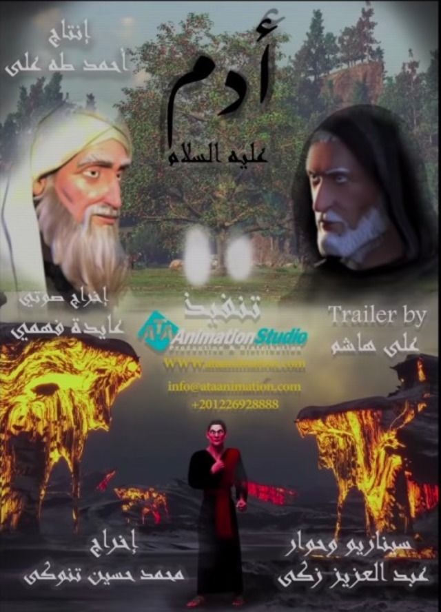 مسلسل آدم عليه السلام حلقة 9