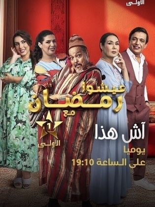 مسلسل آش هذا حلقة 11