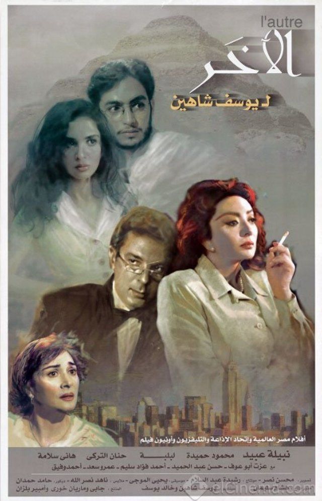 فيلم الآخر