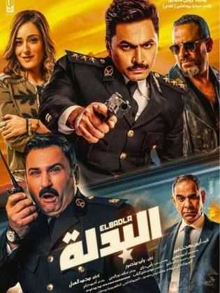 فيلم البدلة