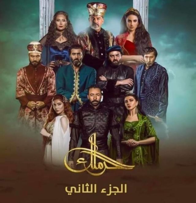 مسلسل الحرملك موسم 2 حلقة 1