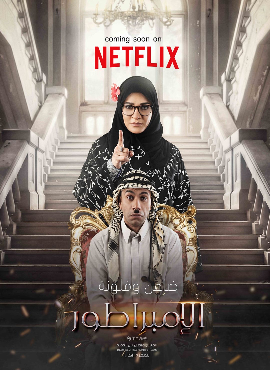 فيلم الإمبراطور