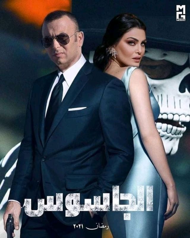 مسلسل الجاسوس حلقة 11