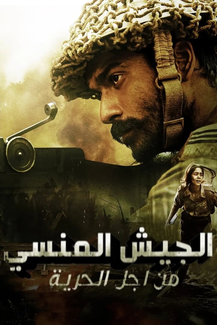 مسلسل The Forgotten Army – Azaadi ke liye موسم 1 حلقة 1