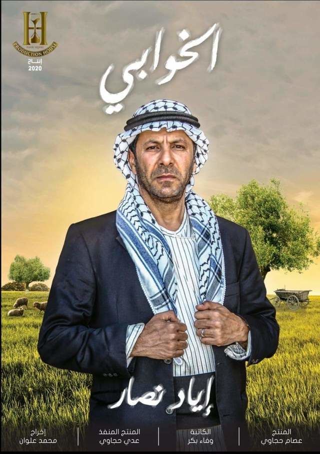 مسلسل الخوابي حلقة 18