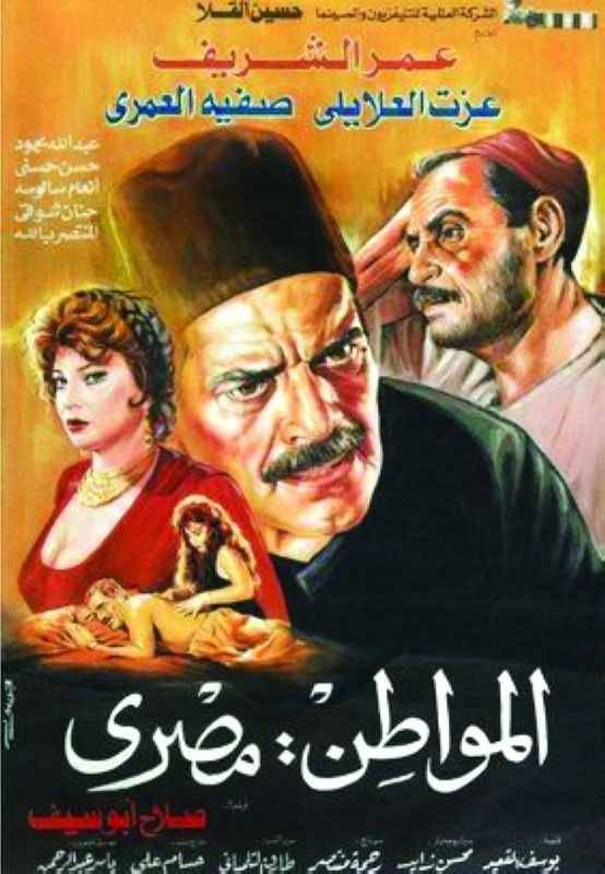 فيلم المواطن مصري