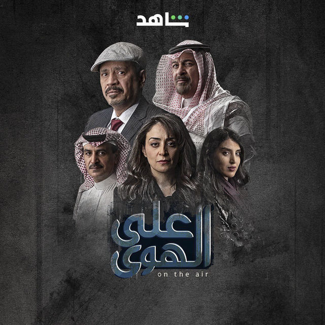 مسلسل على الهوى حلقة 3