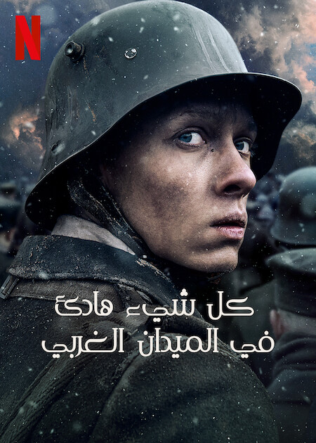 فيلم All Quiet on the Western Front 2022 مترجم