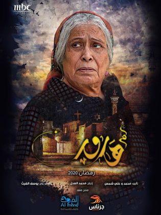 مسلسل أم هارون حلقة 4