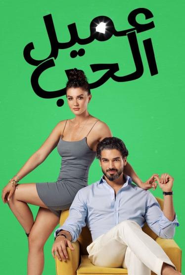 مسلسل دون أن تشعر موسم 1 حلقة 4 مدبلجة