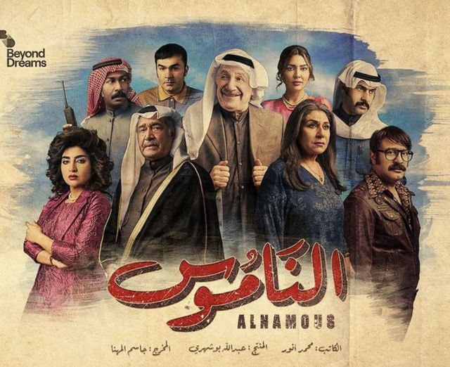 مسلسل الناموس حلقة 8